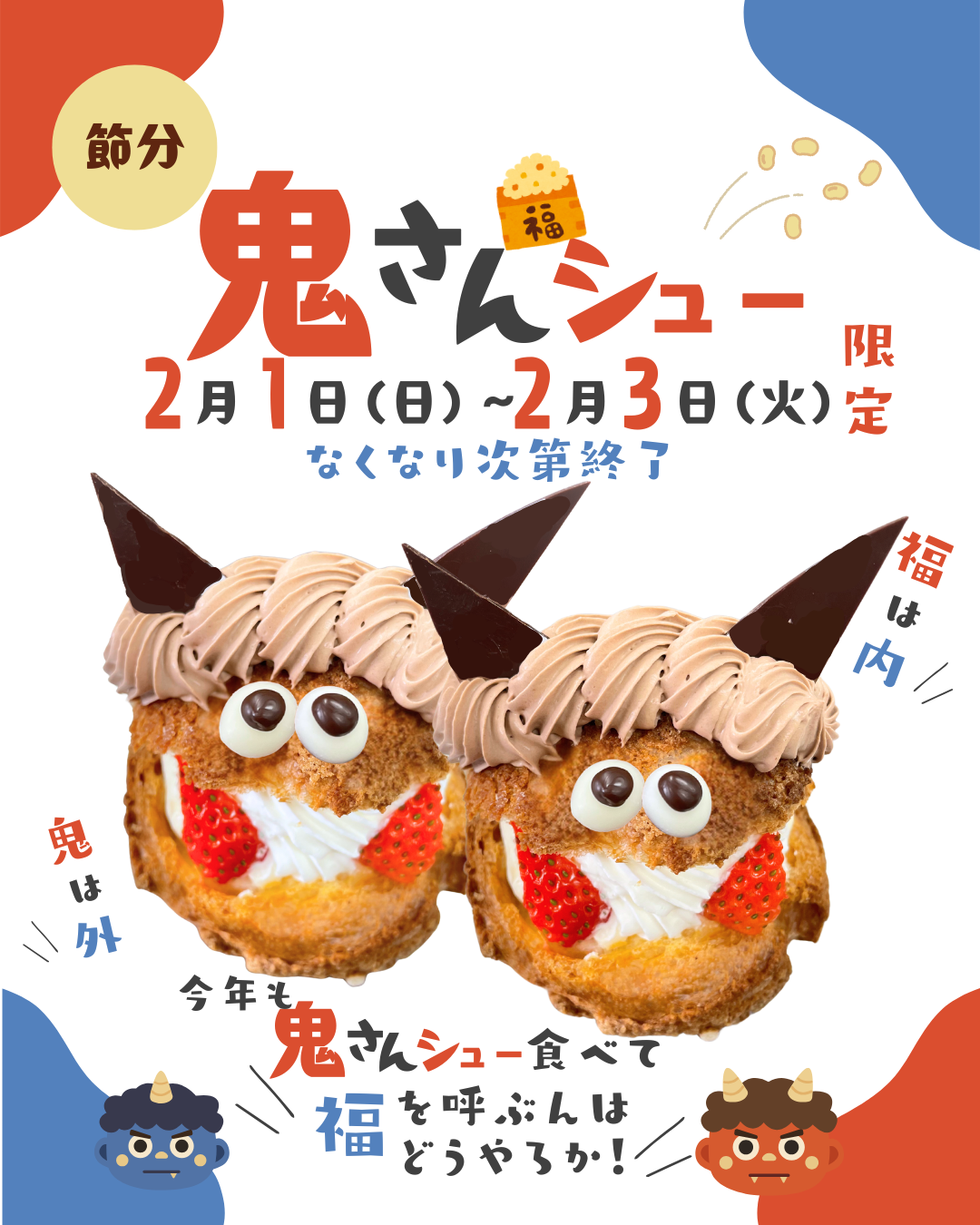 👹鬼さんシュー👹販売します！